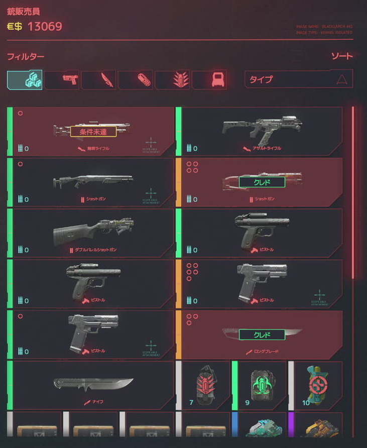 ヤドクガエルの生活 サイバーパンク77 銃店の商品 ウエストブルック ジャパンタウン